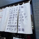 キング製麺 - ハッシュタグ#️⃣