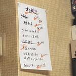 遊酒食堂 宇都宮 - 本日限定メニュー