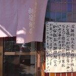 新宿飯店 - 一人で切り盛りされている店主さん、店内は、清潔で、コスパ、味、人柄もバッチリのお店です♡