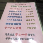 新宿飯店 - コスパの良いメニューＰＡＲＴ　1