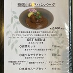 小江戸の洋食 コエド ボナペティ - メニュー②