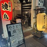 Yakitori Niwa - 