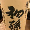 大衆酒場 あさひ通りのさかなのとも