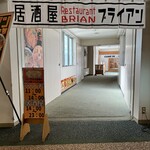 居酒屋ブライアン - 