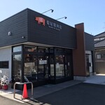菊屋精肉店 - 