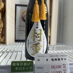 村重酒造 直売所 - 村重