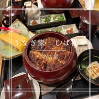 うなぎ家 しば福や - 