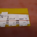 山岡家 - 発注履歴