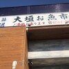 大垣お魚市場