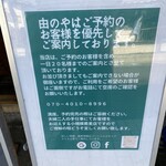 手打そば 由のや - 