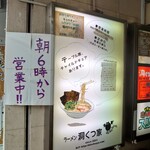 ラーメン 洞くつ家 - 