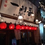 一利喜 本店 - お店の外観