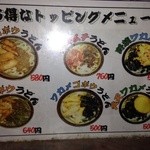 牧のうどん 奈多店 - メニュー