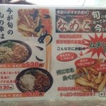 牧のうどん - メニュー