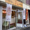 むすび本舗 久米店