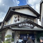 出雲そば かねや - 