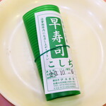 本家 アロチ 丸高 - こしぢの早寿司（￥100）。和歌山ラーメンには欠かせない名脇役！