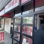 三四味屋 - 