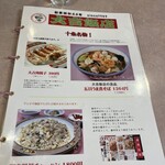 大吉飯店 - メニュー