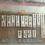 こひる庵 - 大好きなぜんざいあん札なし　みたらしあんあったら頼むつもりが終了…