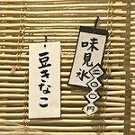 こひる庵 - 途中で変わってた味見　これ食べたかったなー