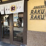 Kawagoe Bekari Rakuraku - 