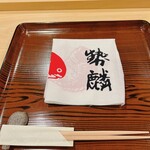 勢麟 - この手拭い。お土産にいただきました