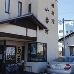 小香女 - 店構え