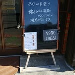キッチン ブルー グローブ - 本日の日替り
