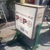 POPO 新瑞橋店