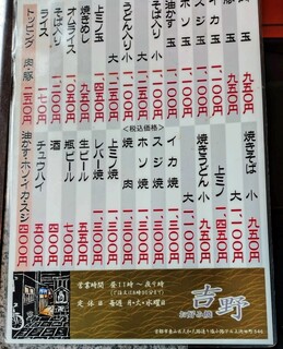 h Okonomiyaki Yoshino - 2024.2メニュー