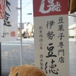 Isemametoku - 伊勢市駅からすぐでっす！