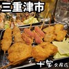 十笑 - 