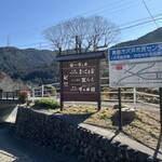 澤乃井園　清流ガーデン - 