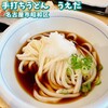 手打ちうどん　うえだ