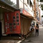 家系総本山 吉村家 - お店外観