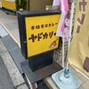 ヤドカリー 天満橋本店