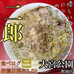 ラーメン二郎 - 