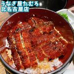 うなぎ屋たむろ多真 - 