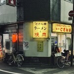 どさん娘 紅谷町店 - 