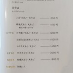 江戸そば マルノ - 