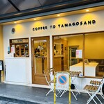 COFFEE TO TAMAGOSAND - 外観