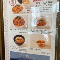 函館うに むらかみ 日本生命札幌ビル店 - 