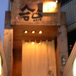 Sushi Robatayaki Nihonshu Roppou - おかげさまでオープンから10年経ちました♪
