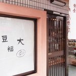 旭屋本店 - 