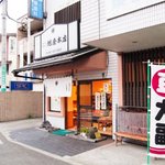 旭屋本店 - 