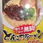 博多風龍 - とんこつラーメン