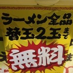 博多風龍 - 替玉２玉まで無料