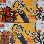 ひろしま八雲 - 外装 接写