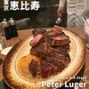 Peter Luger Steak House Tokyo